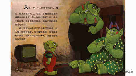 小魔怪要上学绘本故事第3页