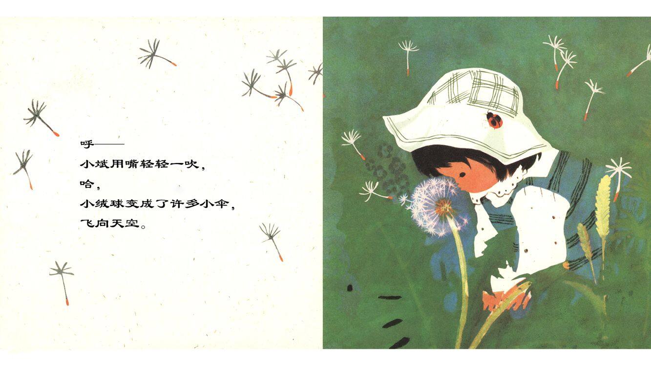 蒲公英绘本故事第5页