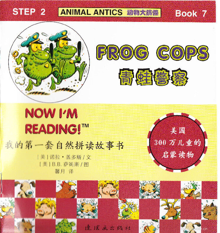 Frog Cops绘本故事第2页
