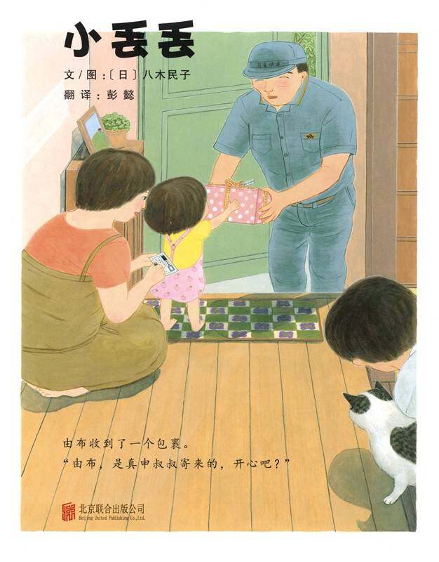 小丢丢绘本故事第1页