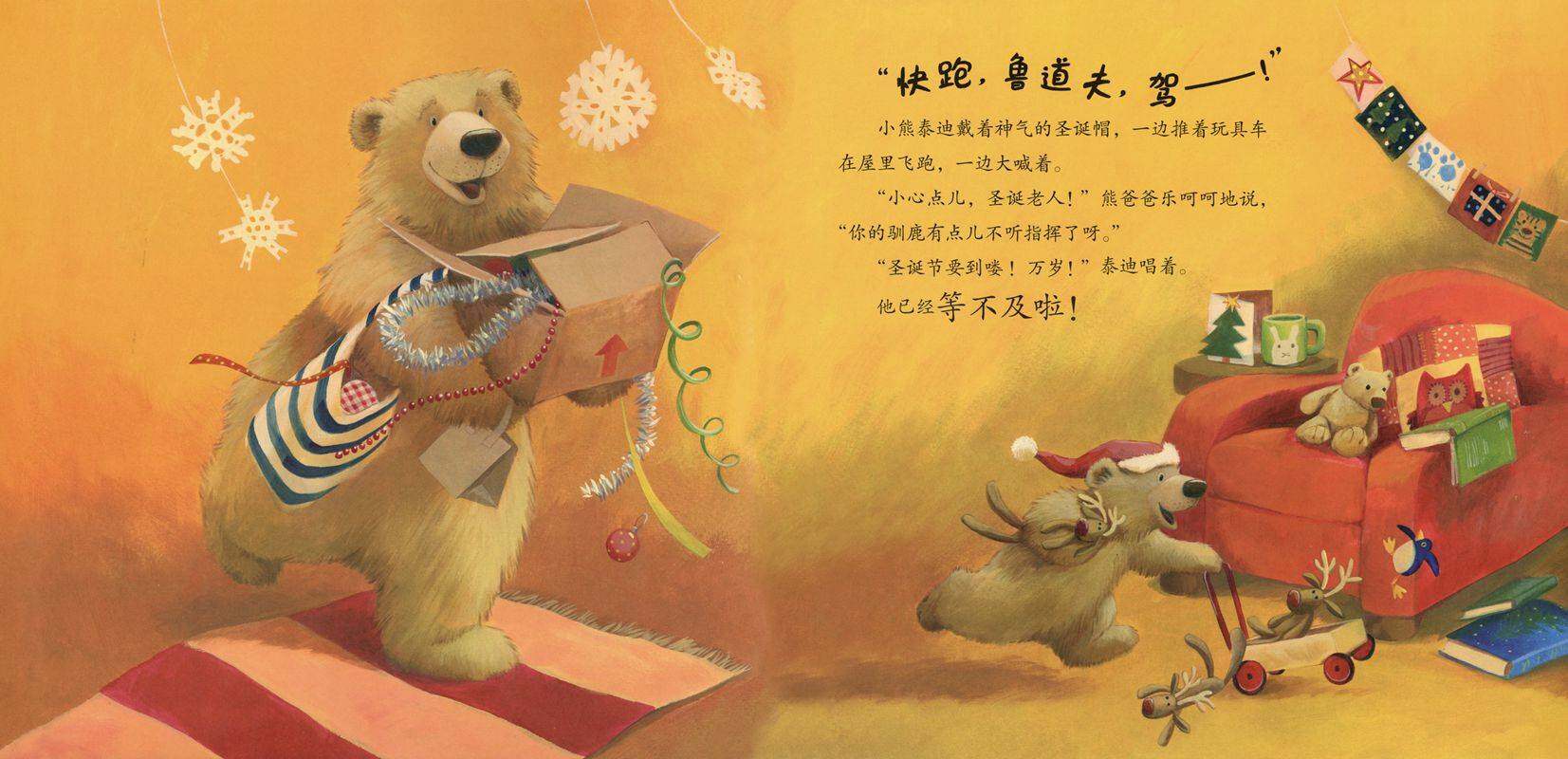 暖房子经典绘本系列·第八辑·奇妙篇：圣诞节到了吗绘本故事第2页