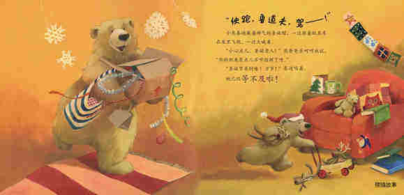 暖房子经典绘本系列·第八辑·奇妙篇：圣诞节到了吗绘本故事第2页