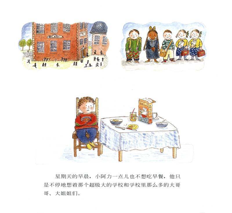 小阿力的大学校绘本故事第3页