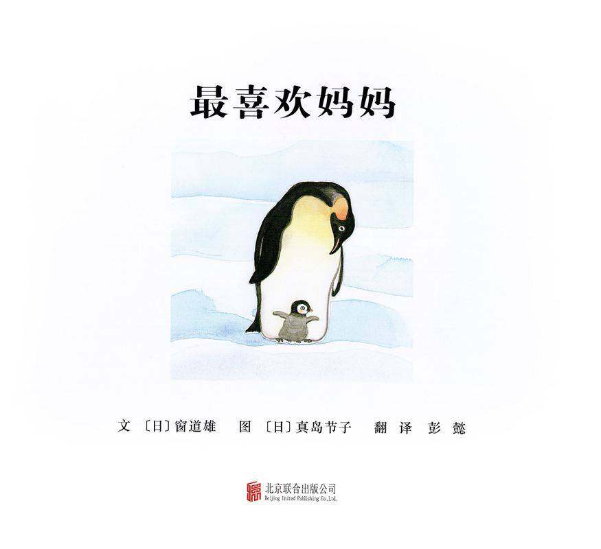 最喜欢妈妈绘本故事第1页