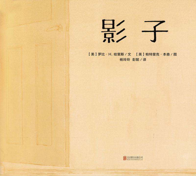 暖房子游乐园：影子绘本故事第1页