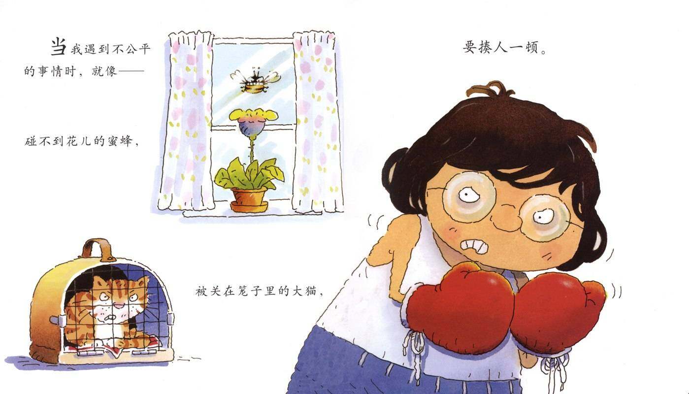 我的情绪绘本（全7册）——6这不公平绘本故事第2页