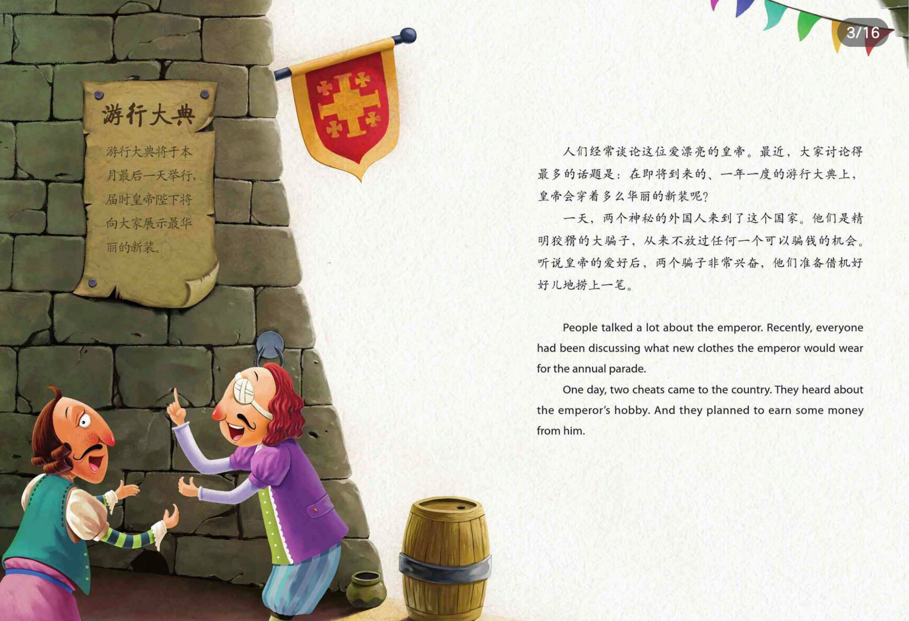 皇帝的新装绘本故事第3页