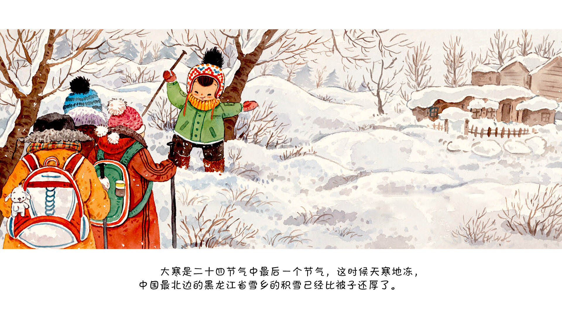 大寒·去雪乡绘本故事第3页