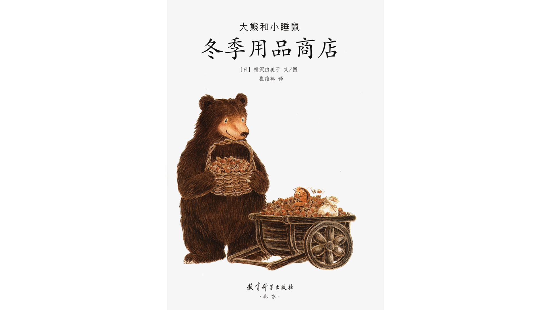 冬季用品商店绘本故事第2页