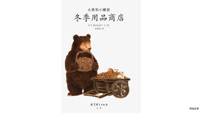 冬季用品商店绘本故事第2页