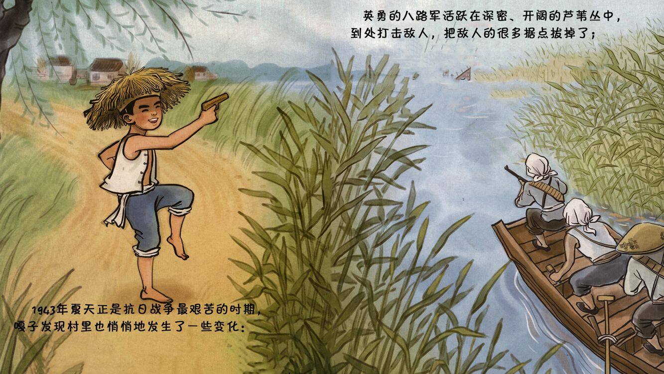 小兵张嘎绘本故事第5页