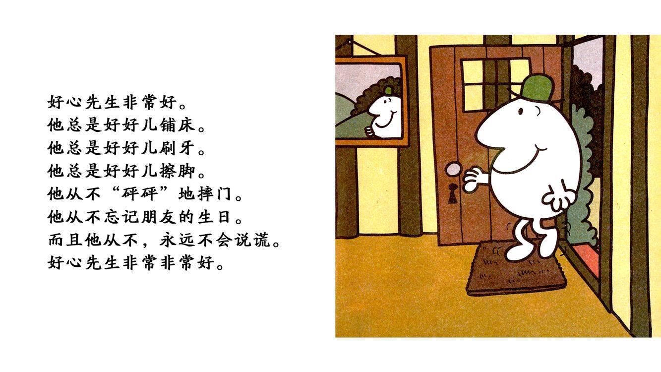 好心先生 绘本故事第3页