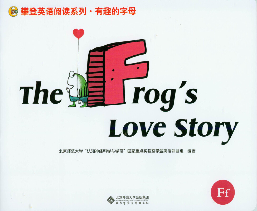 F The Frog's Love Story绘本故事第2页