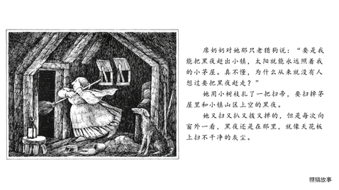 讨厌黑夜的席奶奶.绘本故事第5页