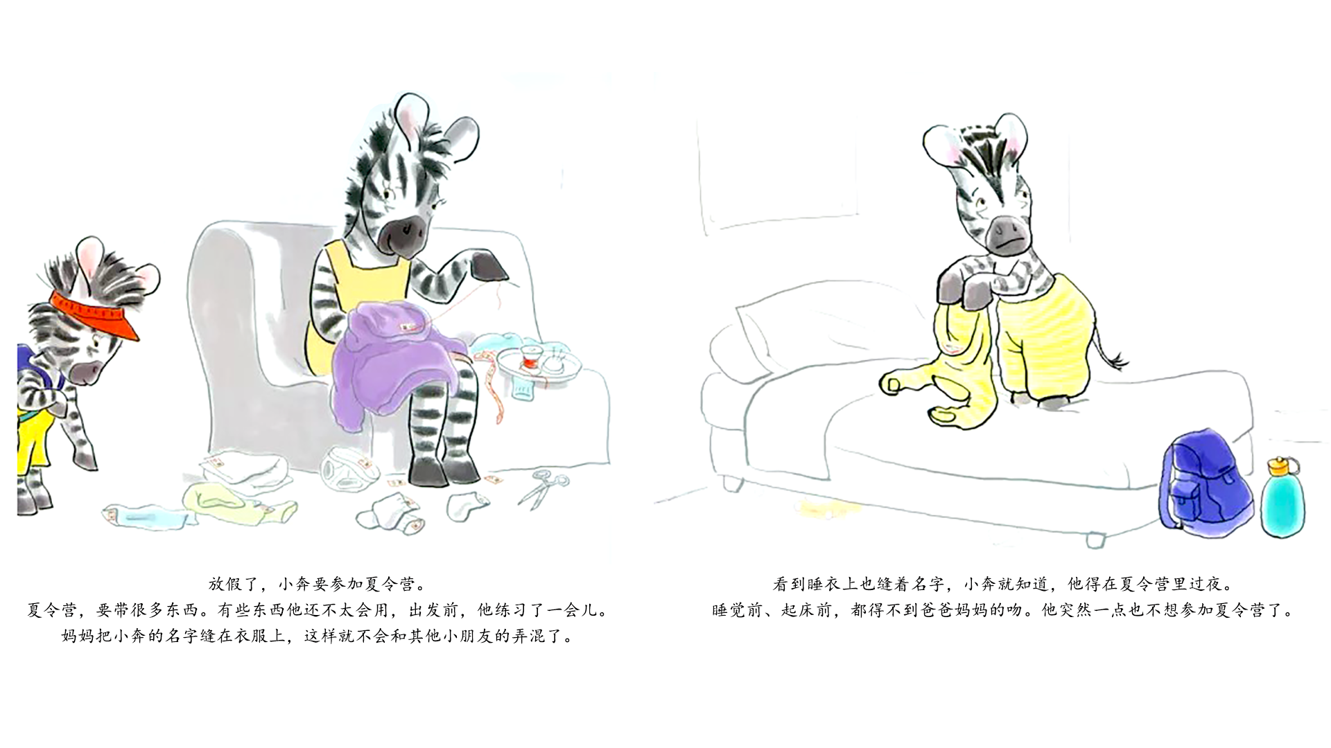 存起来的吻绘本故事第2页