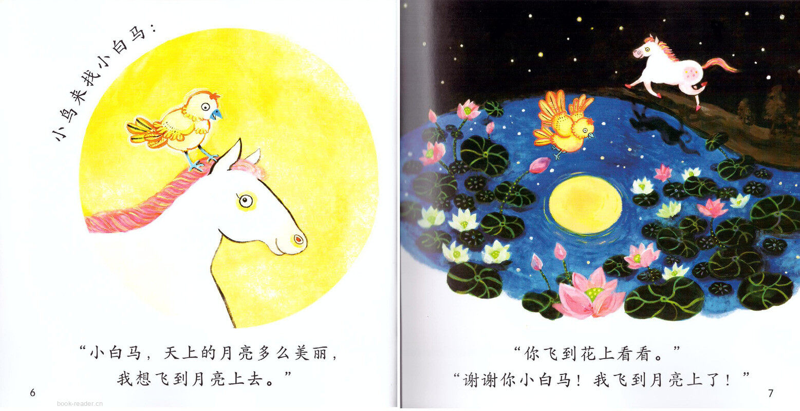 大山下的小白马绘本故事第5页