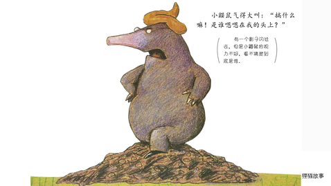 是谁嗯嗯在我的头上绘本故事第4页