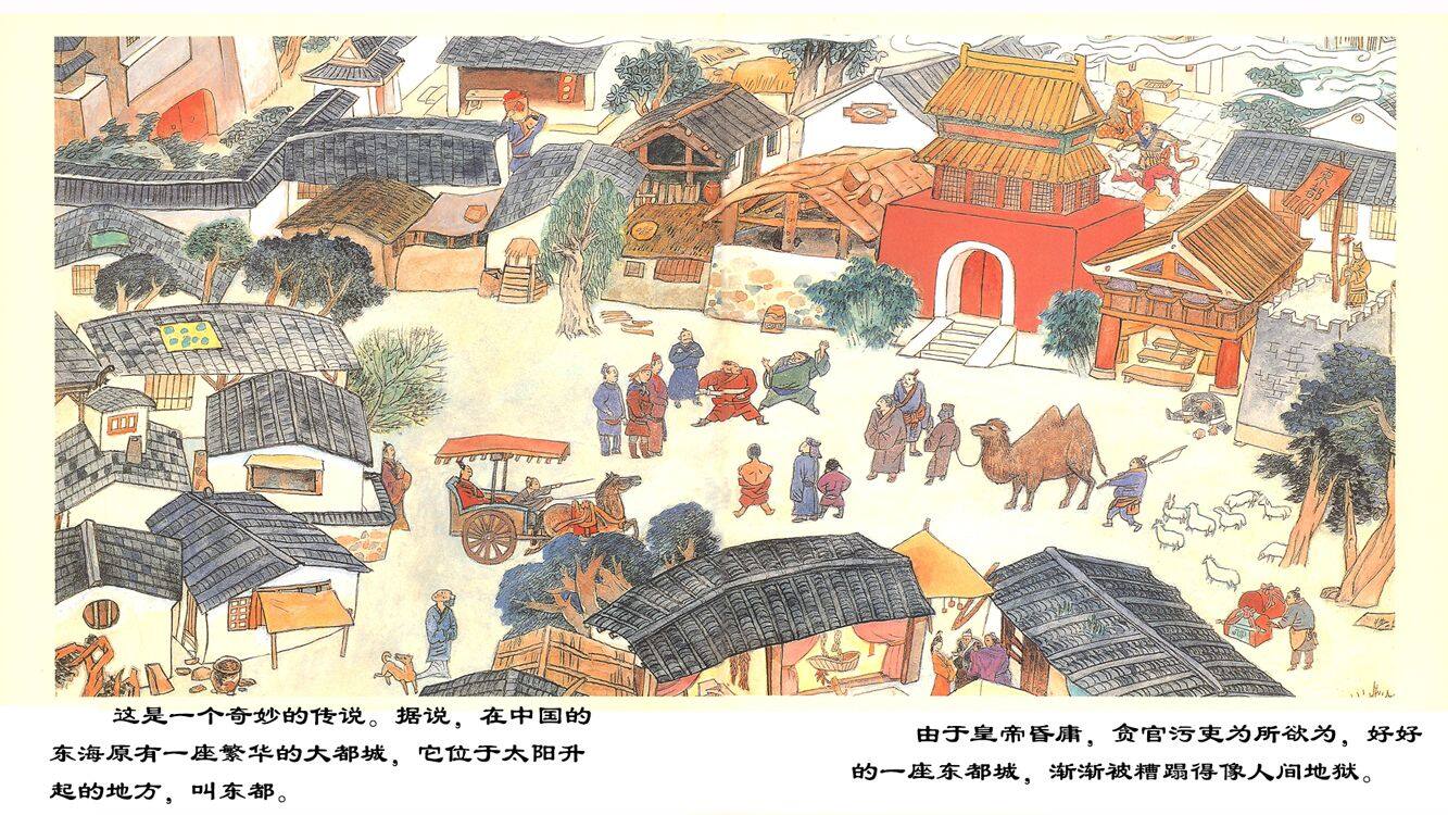 坍东都绘本故事第4页