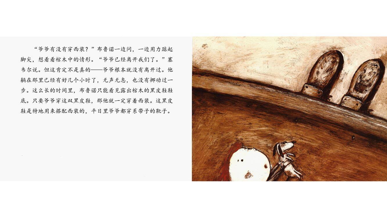 爷爷有没有穿西装绘本故事第3页