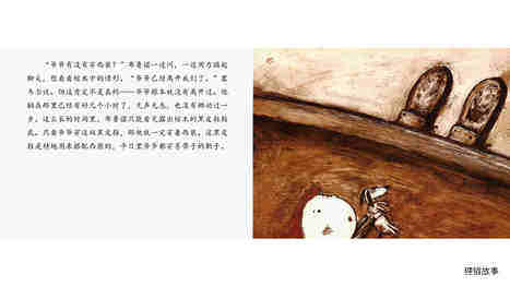 爷爷有没有穿西装绘本故事第3页