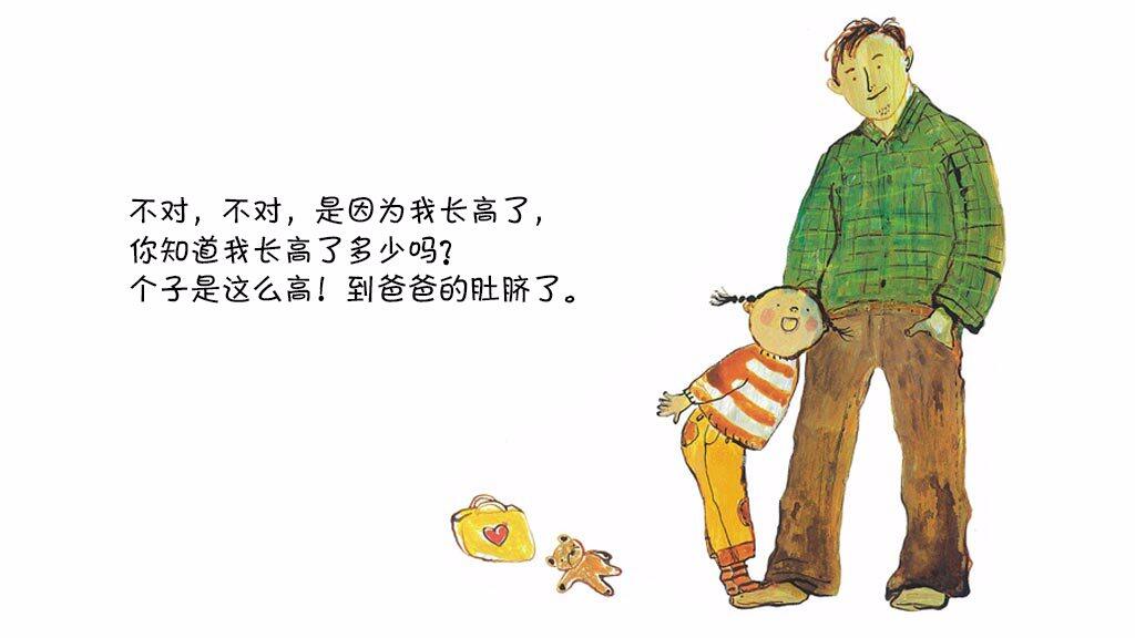 我家的漂亮尺子绘本故事第4页