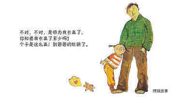 我家的漂亮尺子绘本故事第4页