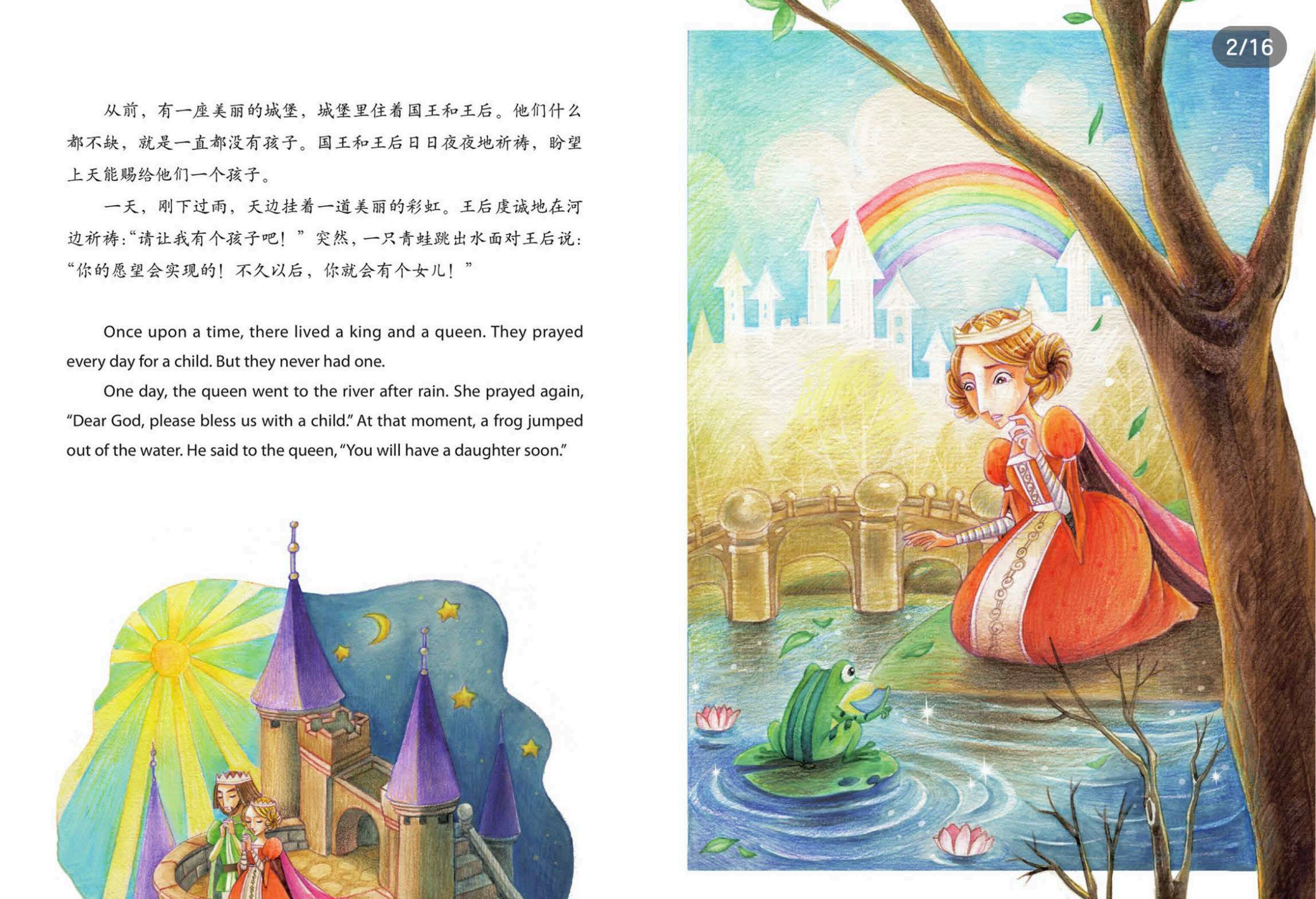 睡美人绘本故事第2页