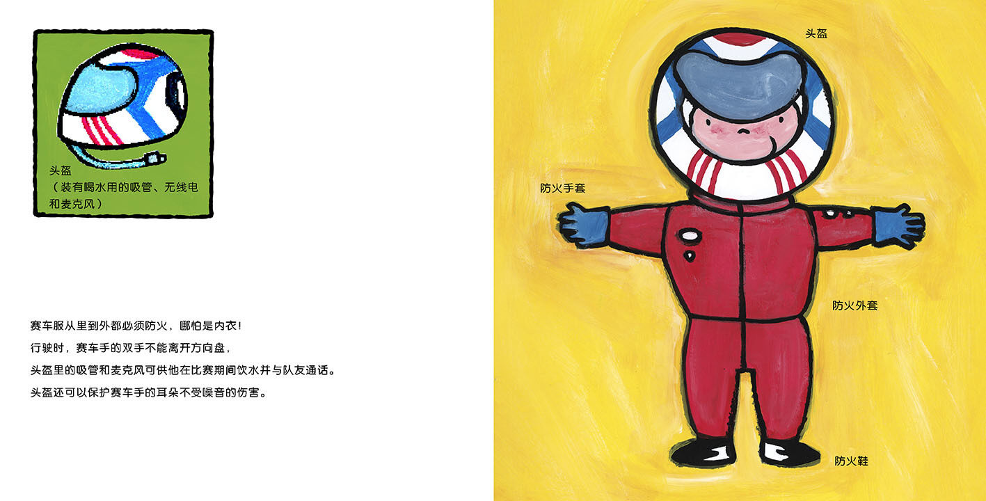 赛车手绘本故事第4页