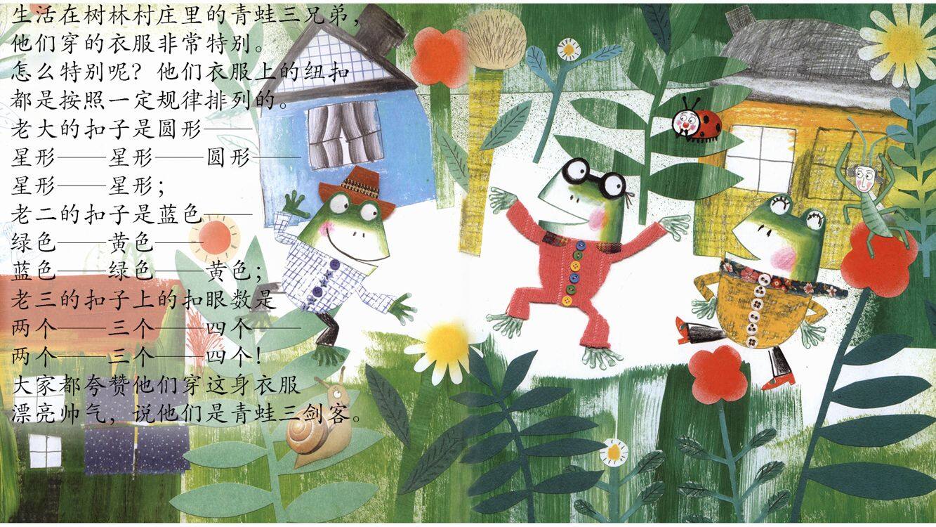 青蛙三剑客与纽扣小偷绘本故事第3页