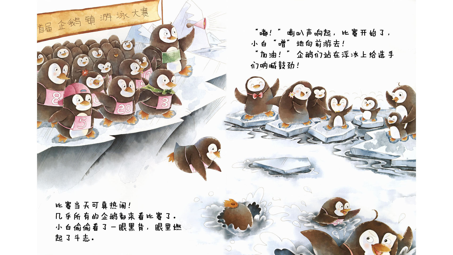 当不了第一名也没关系绘本故事第5页