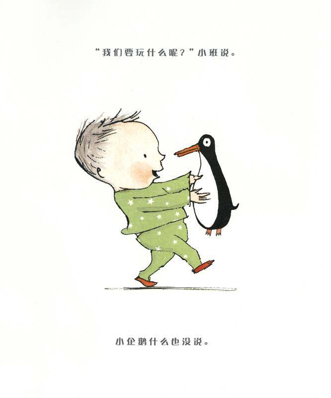 小企鹅绘本故事第3页