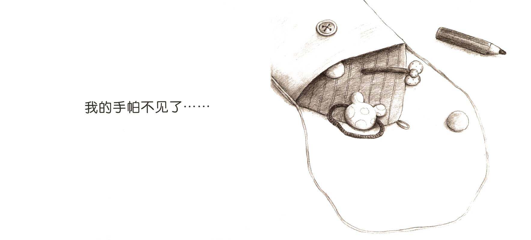 不见了……绘本故事第4页