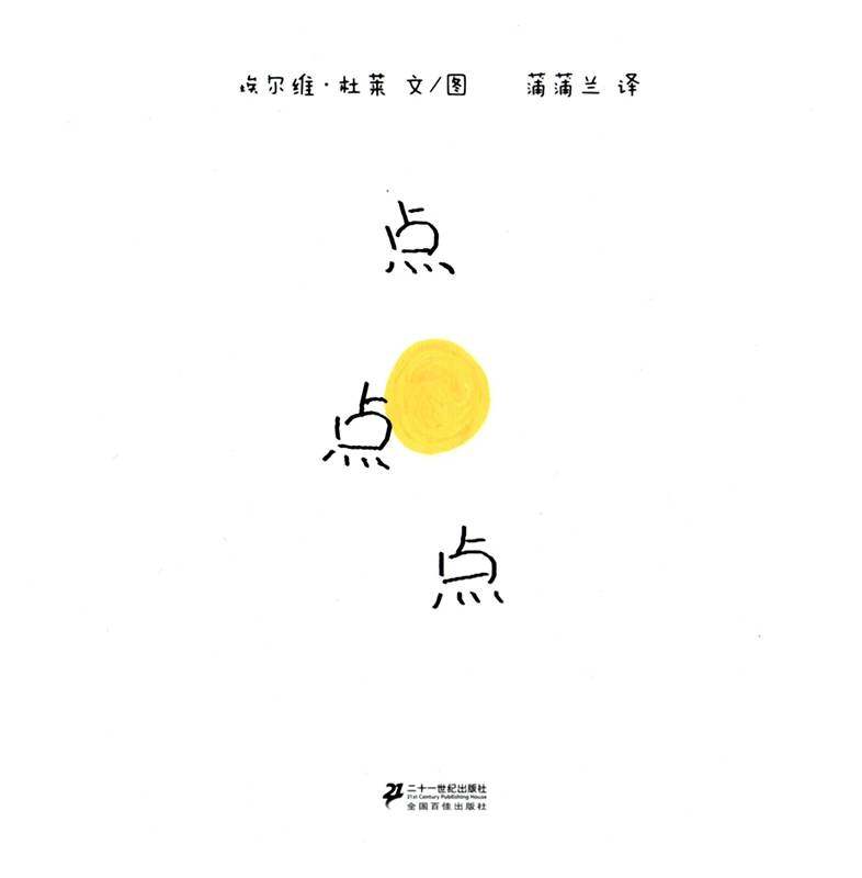 点点点绘本故事第1页