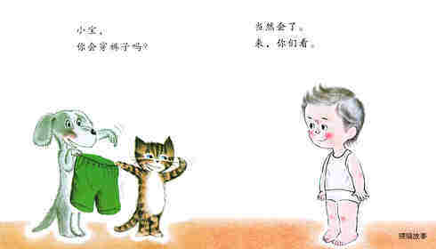 聪明的小宝绘本——6穿的真棒绘本故事第2页