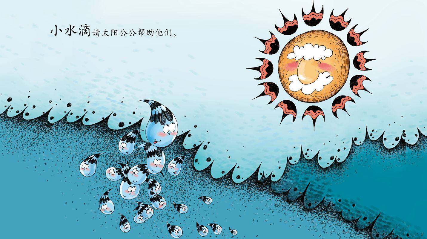 早期阅读系列——小水滴旅行记绘本故事第3页