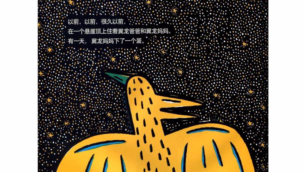 我是霸王龙绘本故事第3页