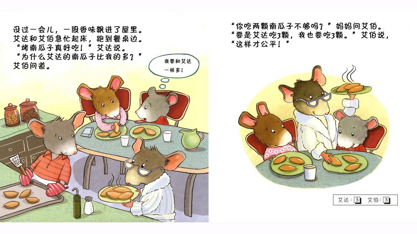 一样多才公平绘本故事第5页