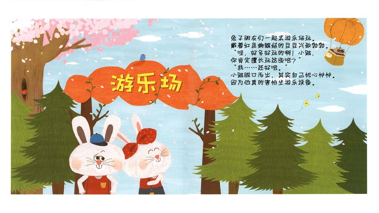 一点也不可怕绘本故事第3页