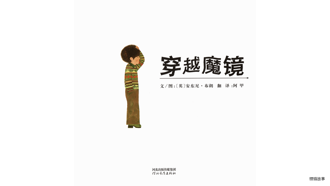 穿越魔镜绘本故事第2页