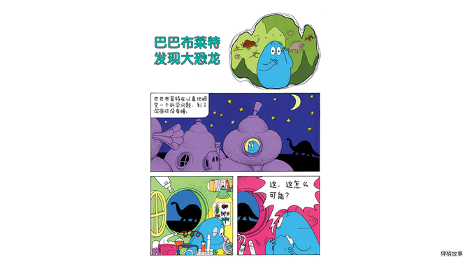 巴巴布莱特发现大恐龙绘本故事第2页