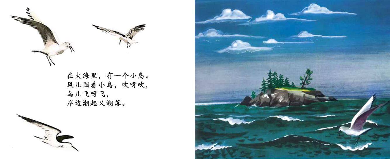 小岛绘本故事第3页