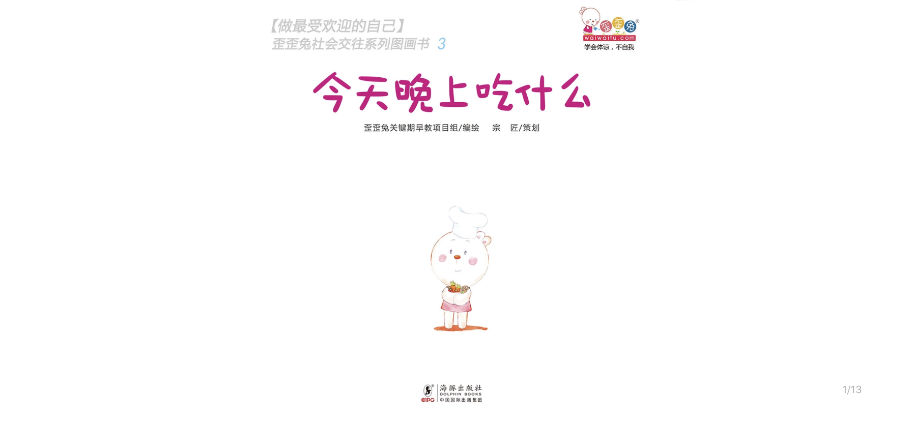 今天晚上吃什么绘本故事第2页