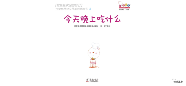 今天晚上吃什么绘本故事第2页