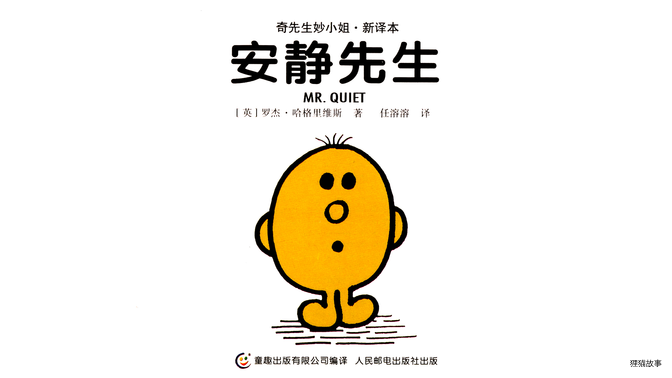 安静先生绘本故事第2页