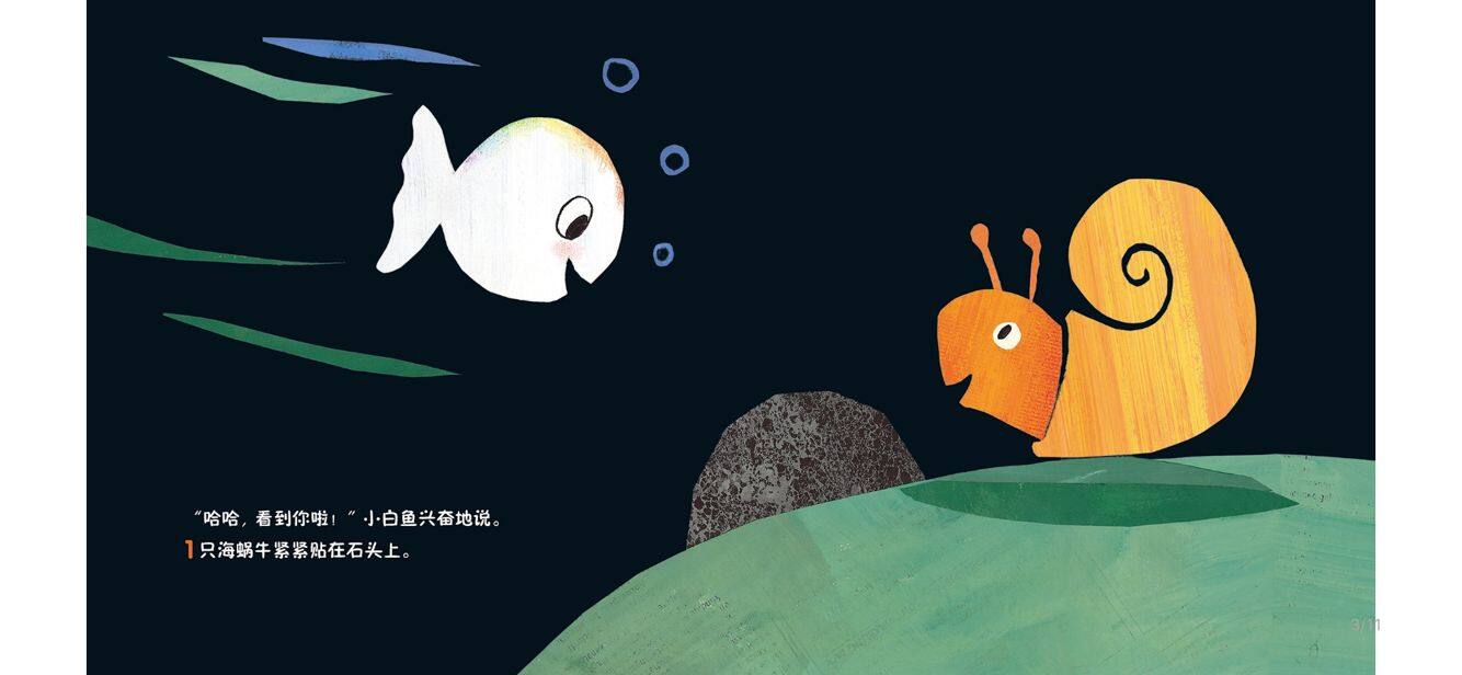 第11个在哪里绘本故事第3页