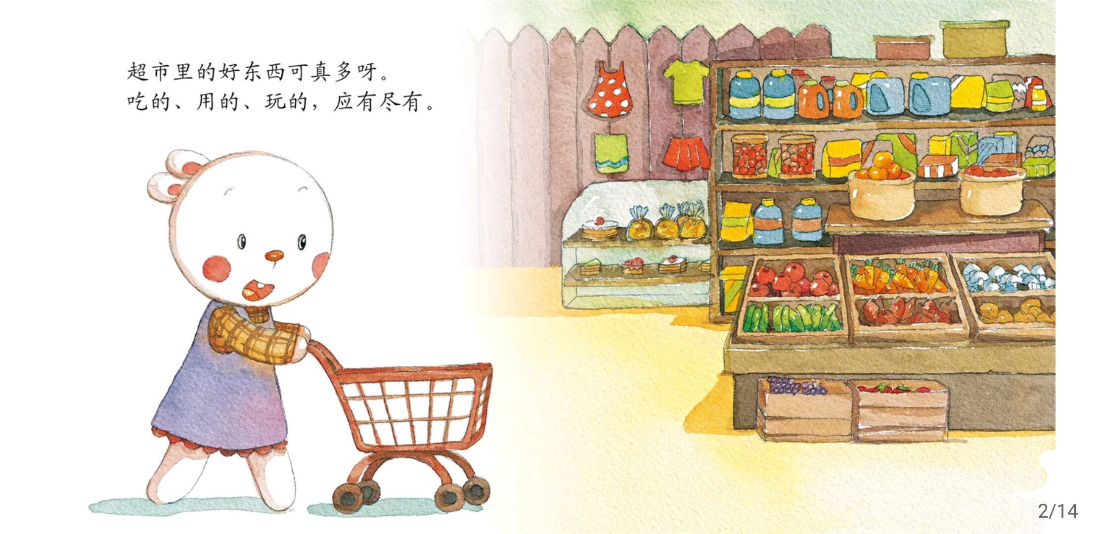 一次只要一个！绘本故事第3页