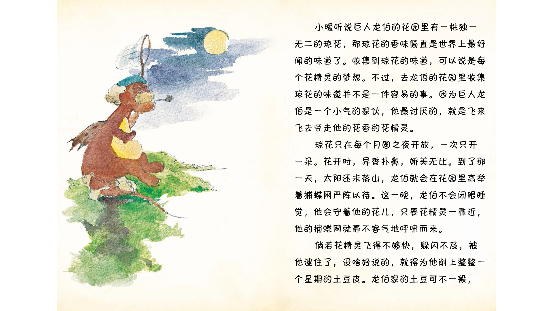 收集琼花的味道绘本故事第4页