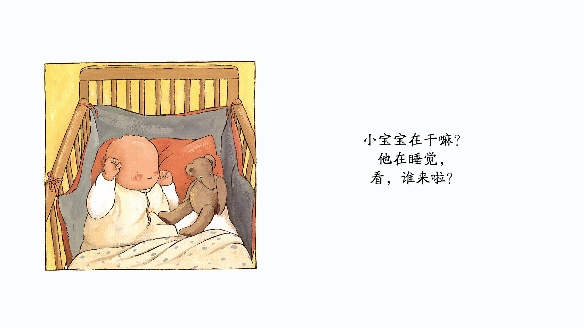 打招呼！绘本故事第3页