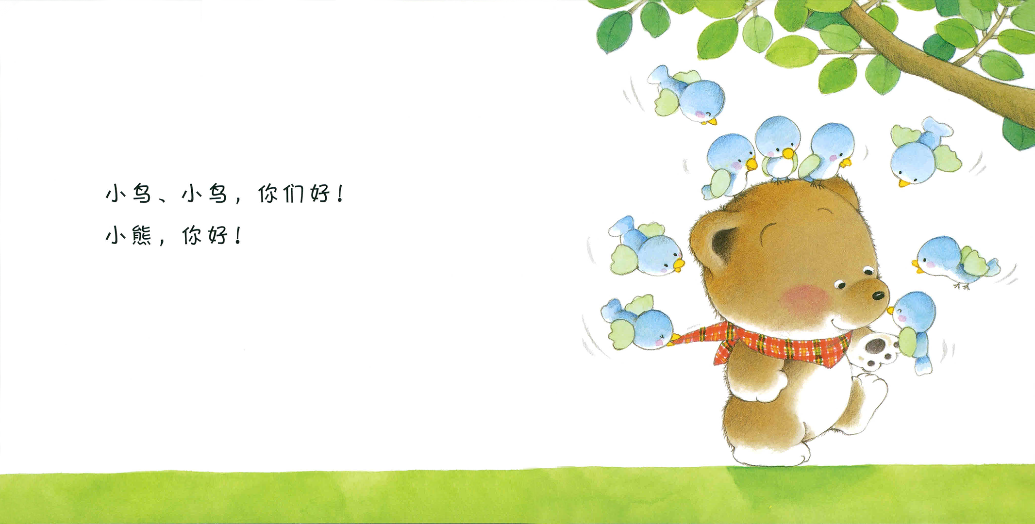 小熊宝宝：你好绘本故事第4页