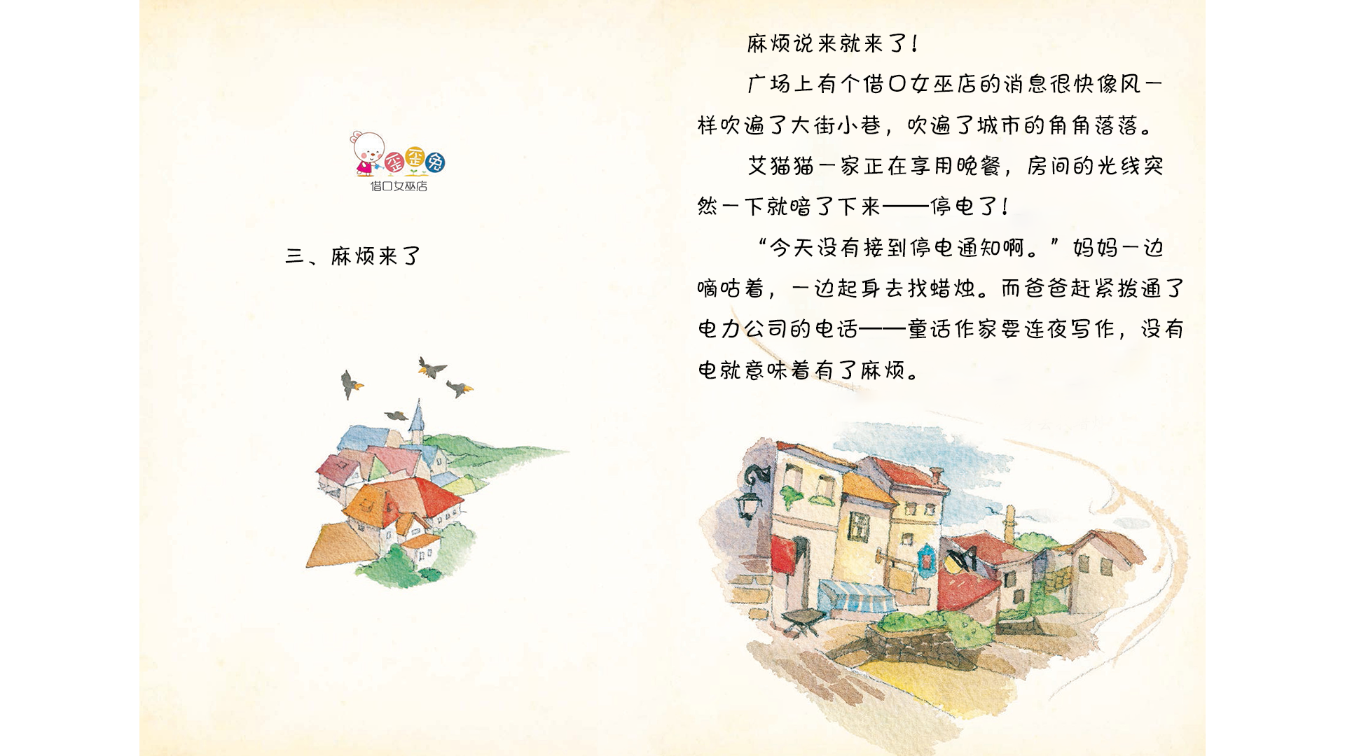 麻烦来了绘本故事第2页